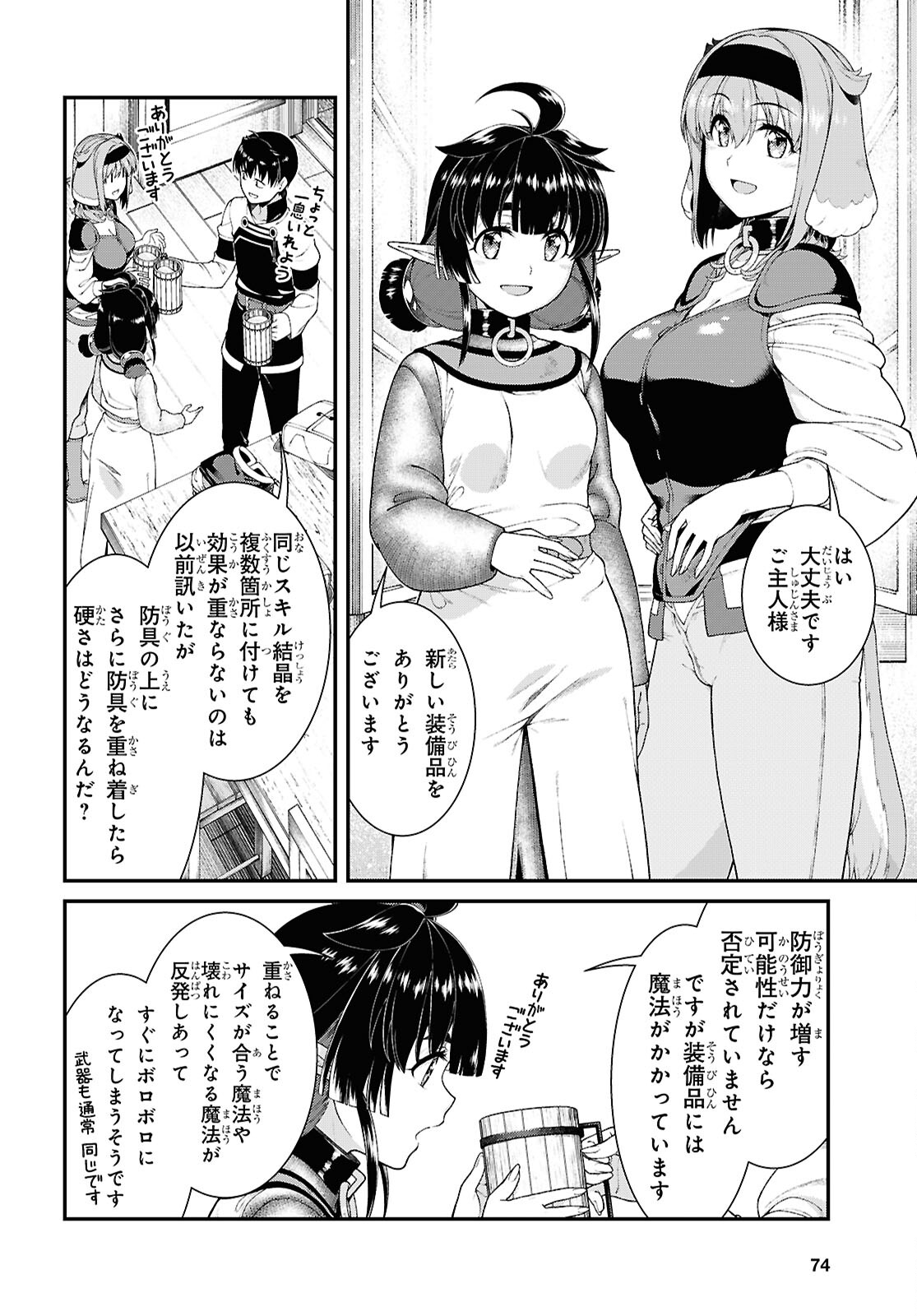 Isekai Meikyuu de Harem o Chap 25.3 - Next Chap 26.3
