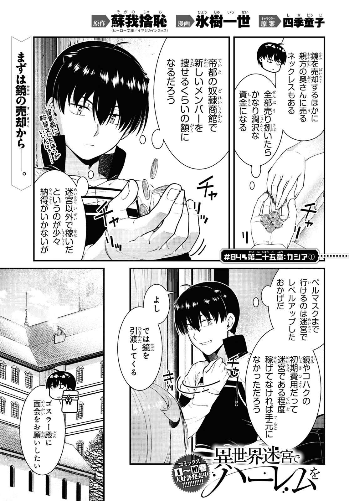 Isekai Meikyuu de Harem o Chap 25.1 - Next Chap 26.1