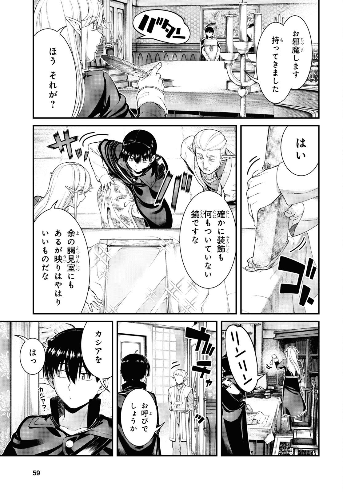 Isekai Meikyuu de Harem o Chap 25.1 - Next Chap 26.1