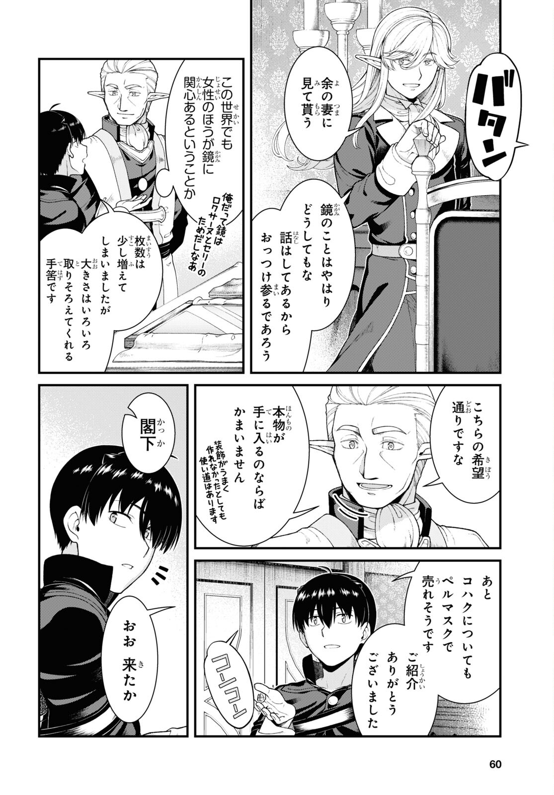 Isekai Meikyuu de Harem o Chap 25.1 - Next Chap 26.1
