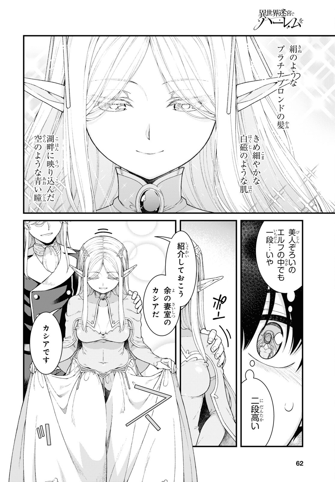 Isekai Meikyuu de Harem o Chap 25.1 - Next Chap 26.1
