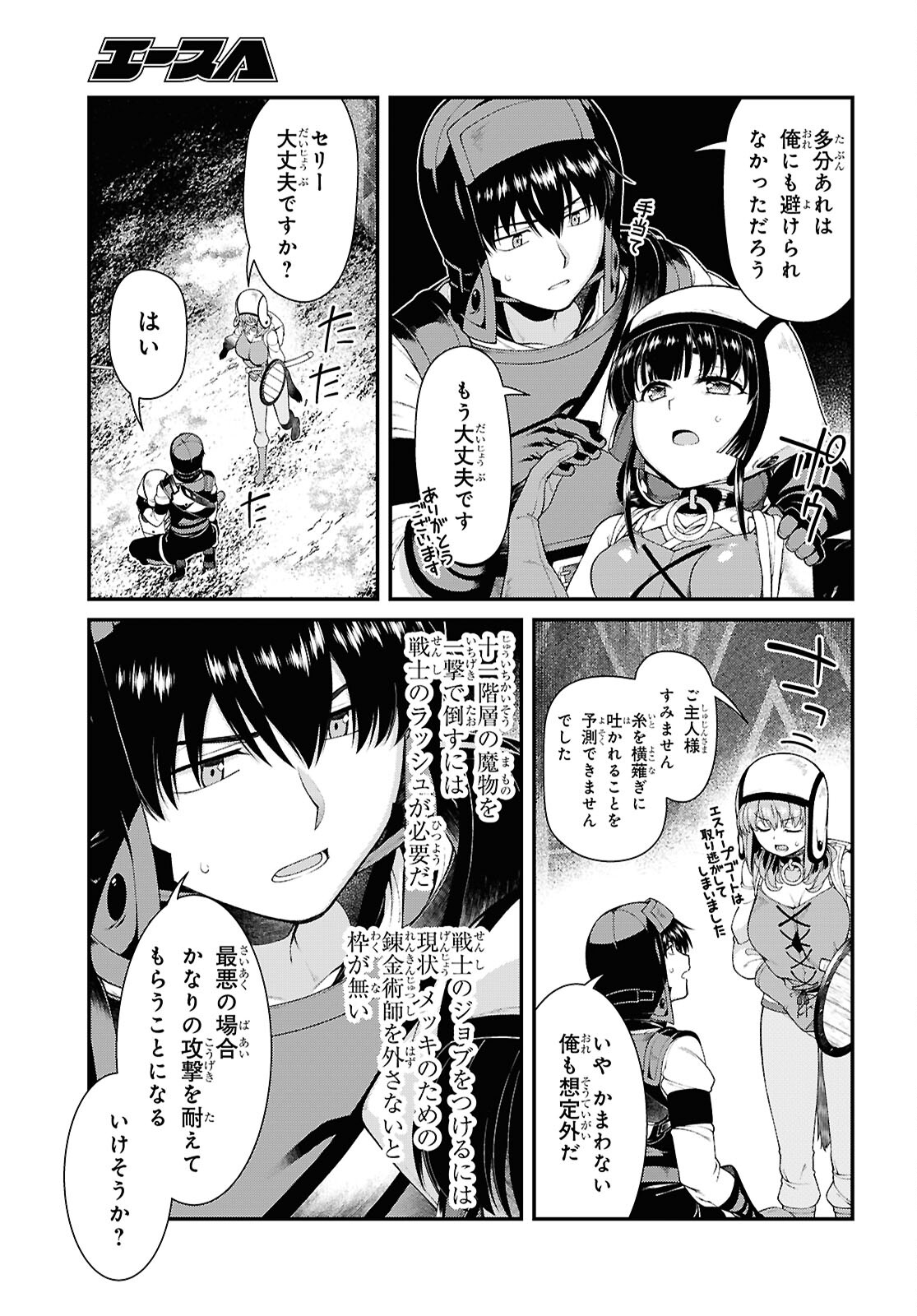 Isekai Meikyuu de Harem o Chap 25.2 - Next Chap 26.2