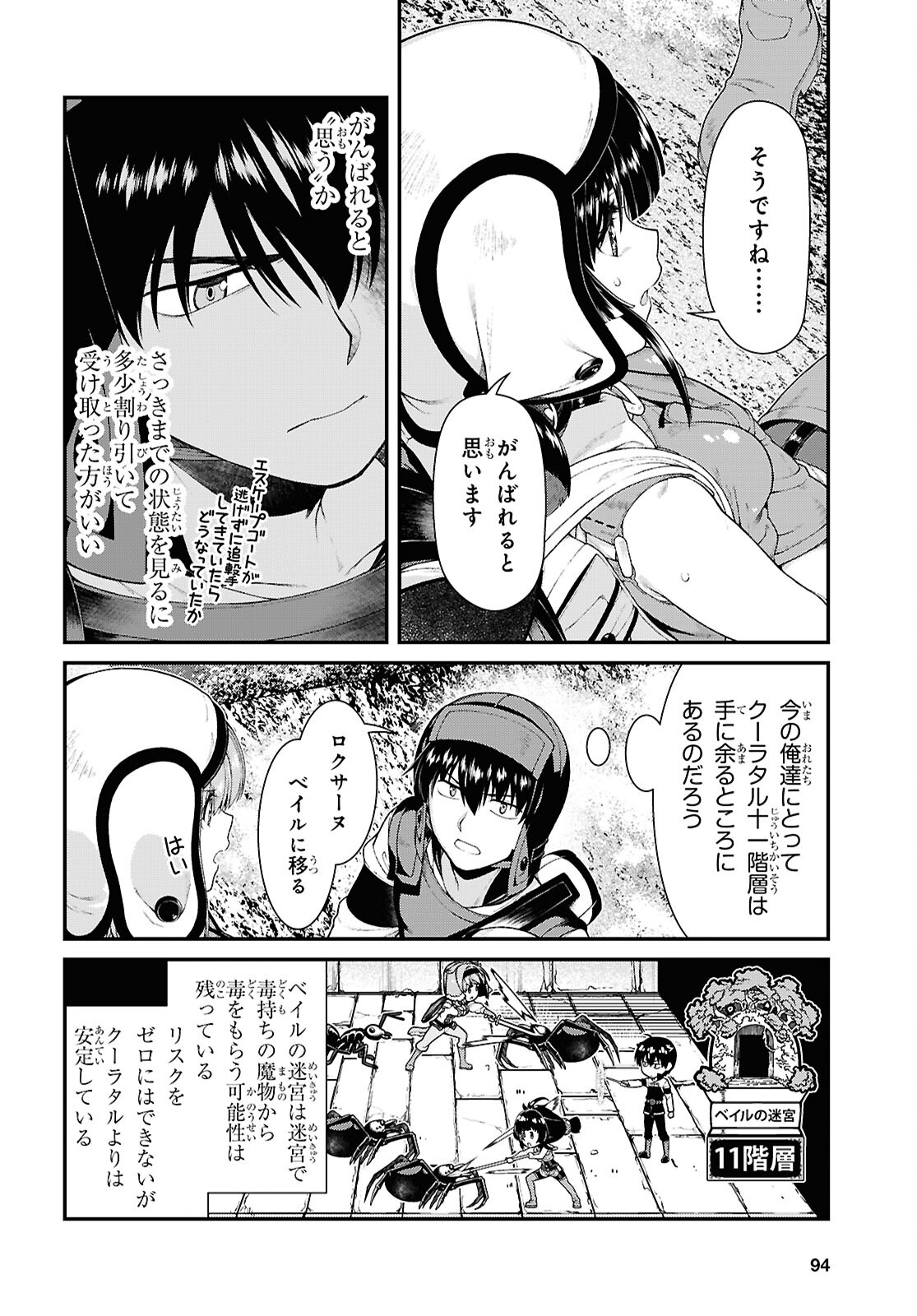 Isekai Meikyuu de Harem o Chap 25.2 - Next Chap 26.2