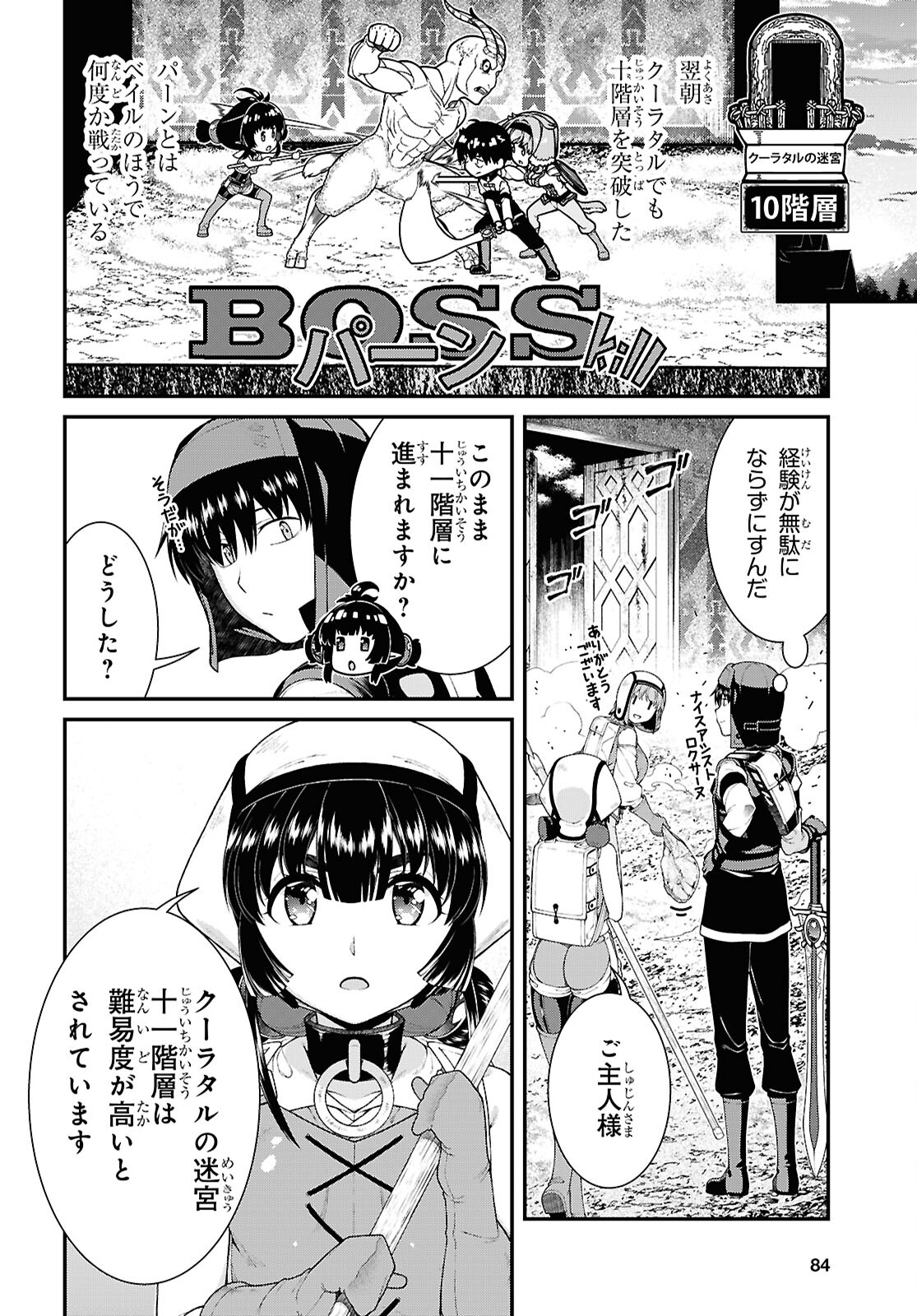 Isekai Meikyuu de Harem o Chap 25.2 - Next Chap 26.2