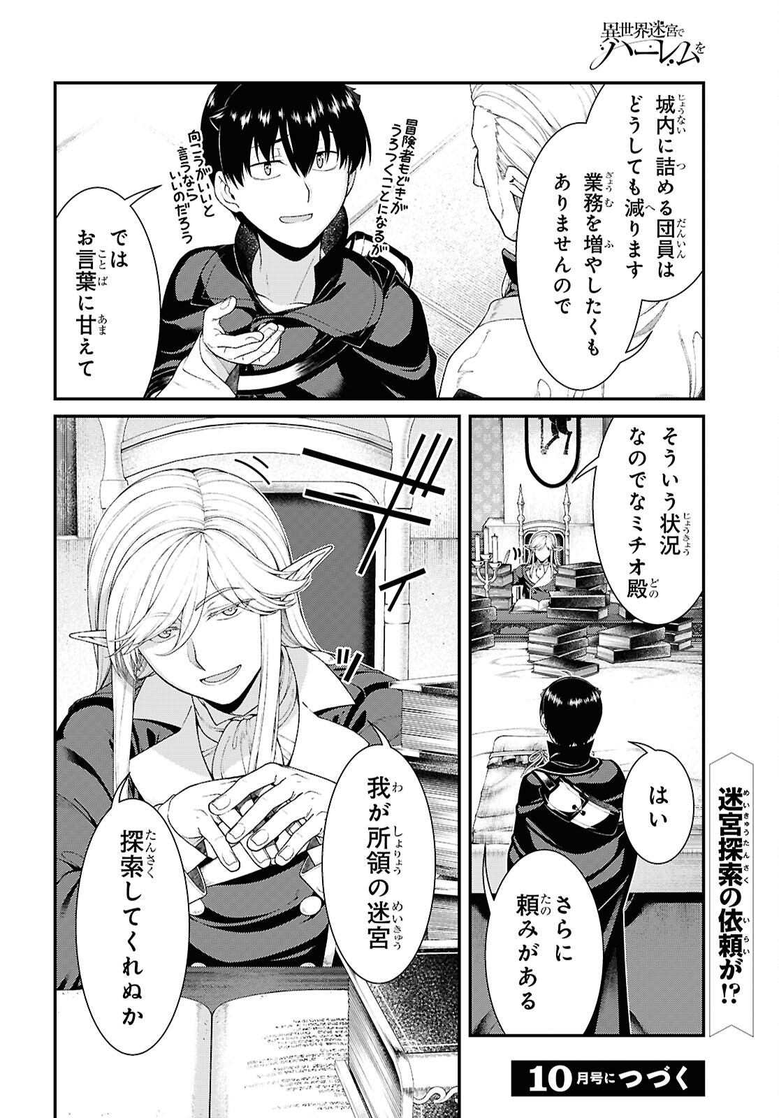 Isekai Meikyuu de Harem o Chap 25.4 - Next Chap 26.4