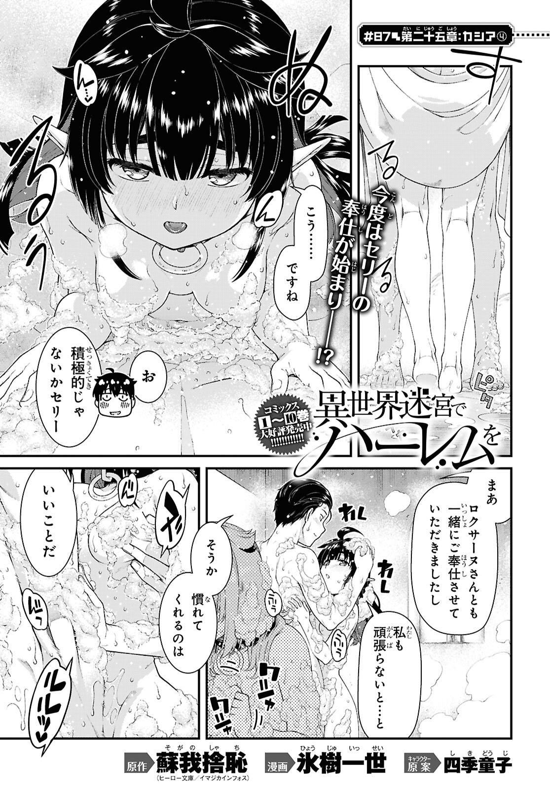 Isekai Meikyuu de Harem o Chap 25.4 - Next Chap 26.4