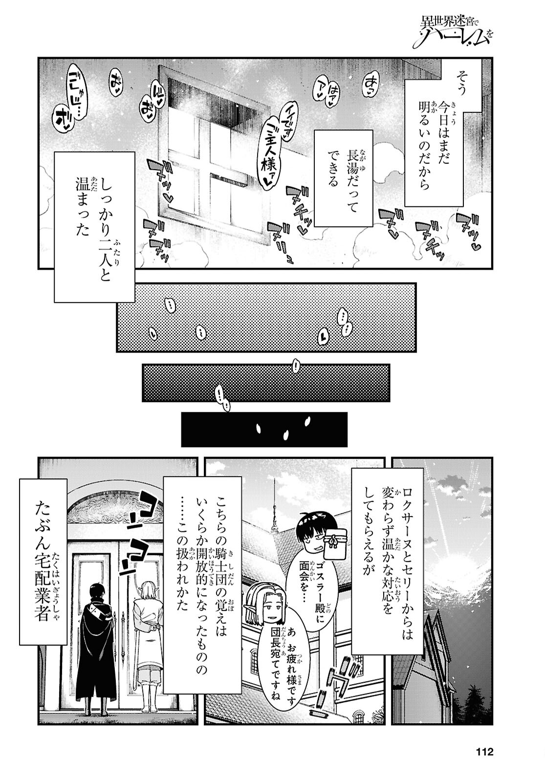 Isekai Meikyuu de Harem o Chap 25.4 - Next Chap 26.4