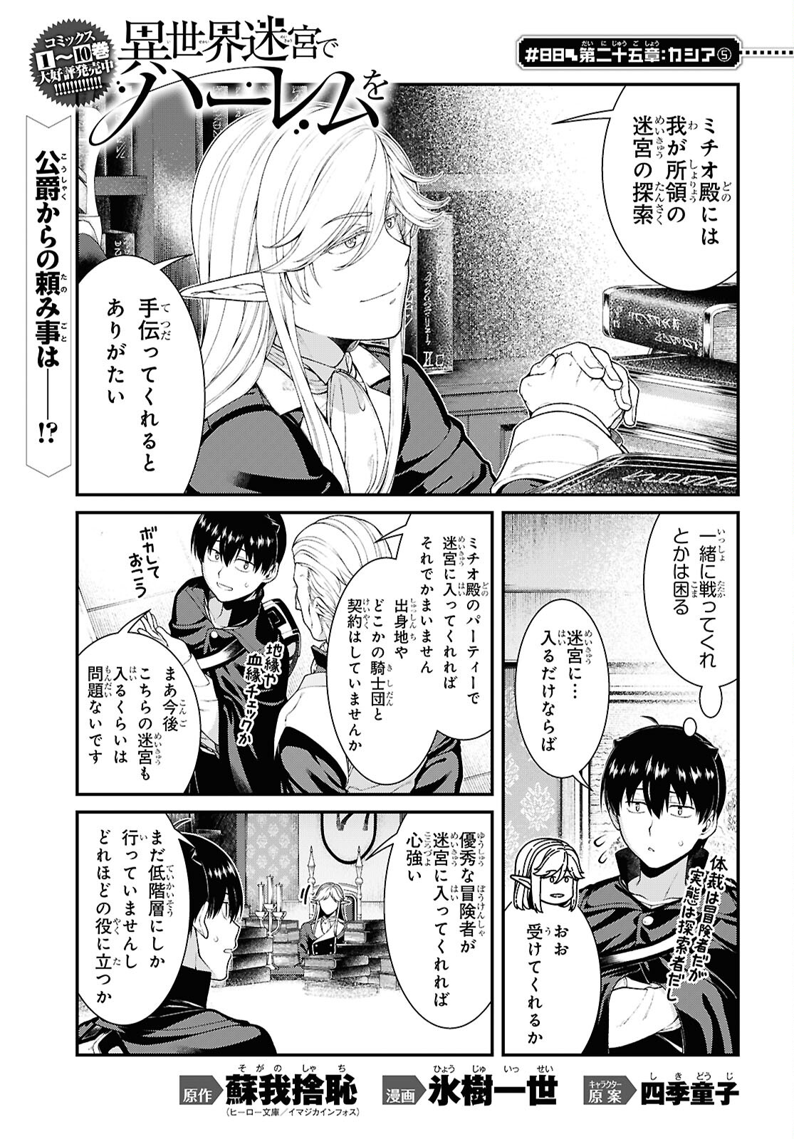 Isekai Meikyuu de Harem o Chap 25.5 - Next Chap 26.5