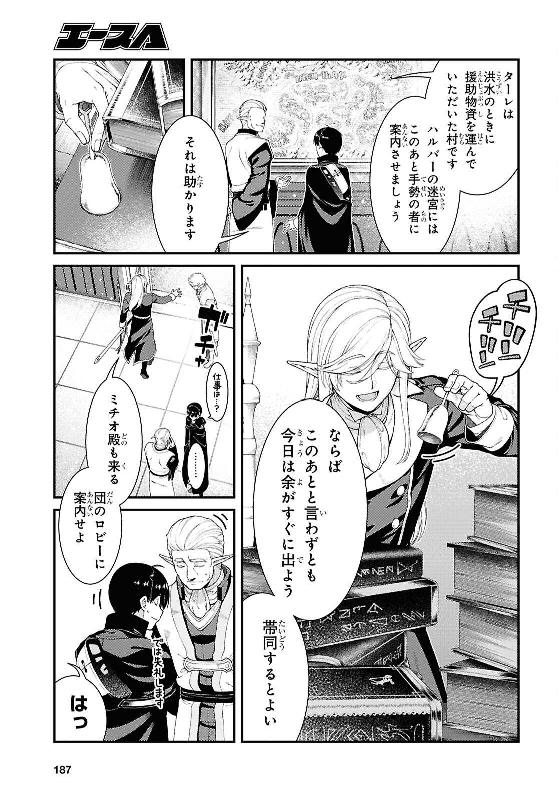 Isekai Meikyuu de Harem o Chap 25.5 - Next Chap 26.5