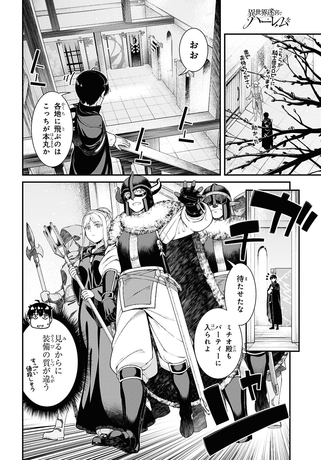 Isekai Meikyuu de Harem o Chap 25.5 - Next Chap 26.5