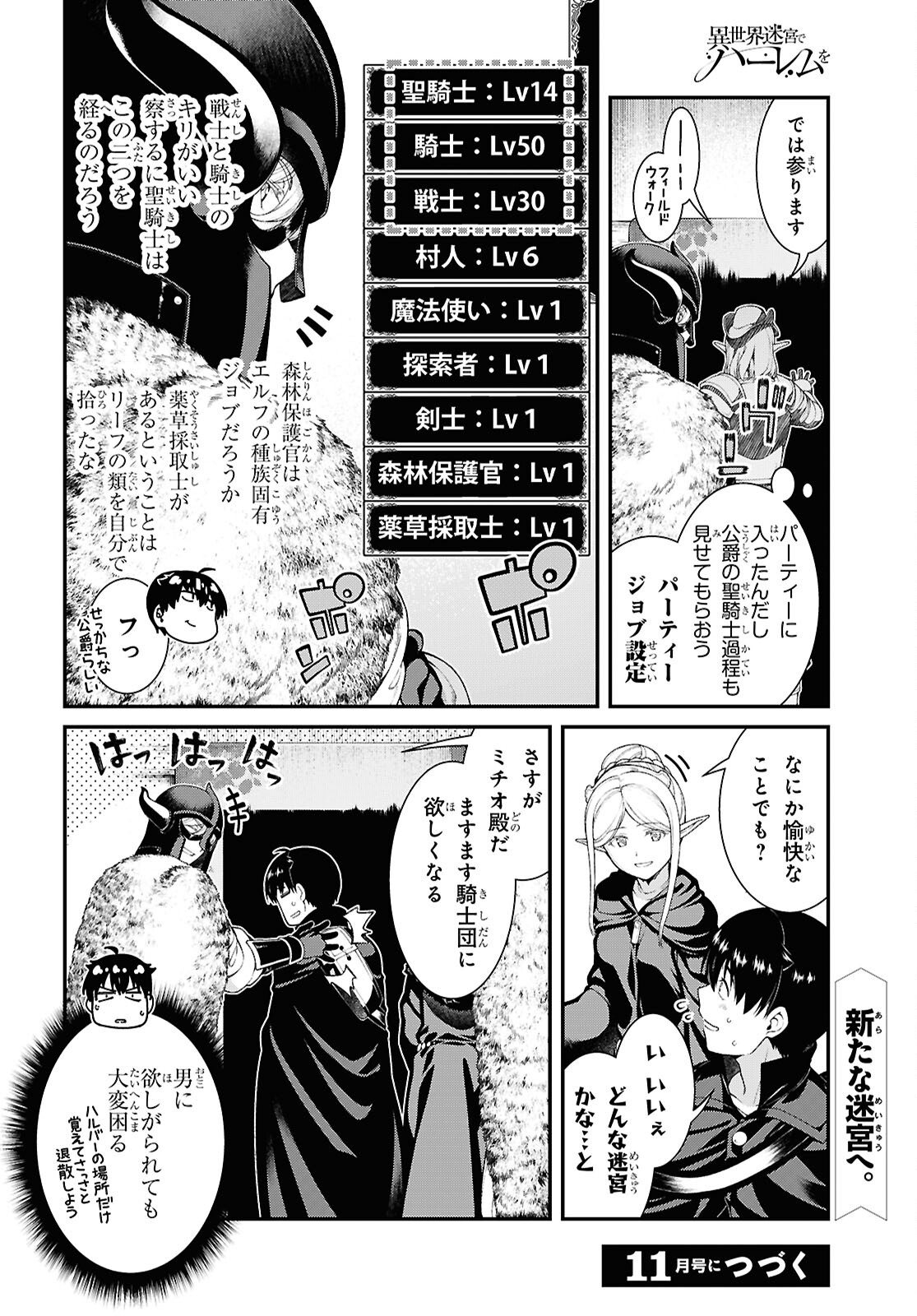 Isekai Meikyuu de Harem o Chap 25.5 - Next Chap 26.5