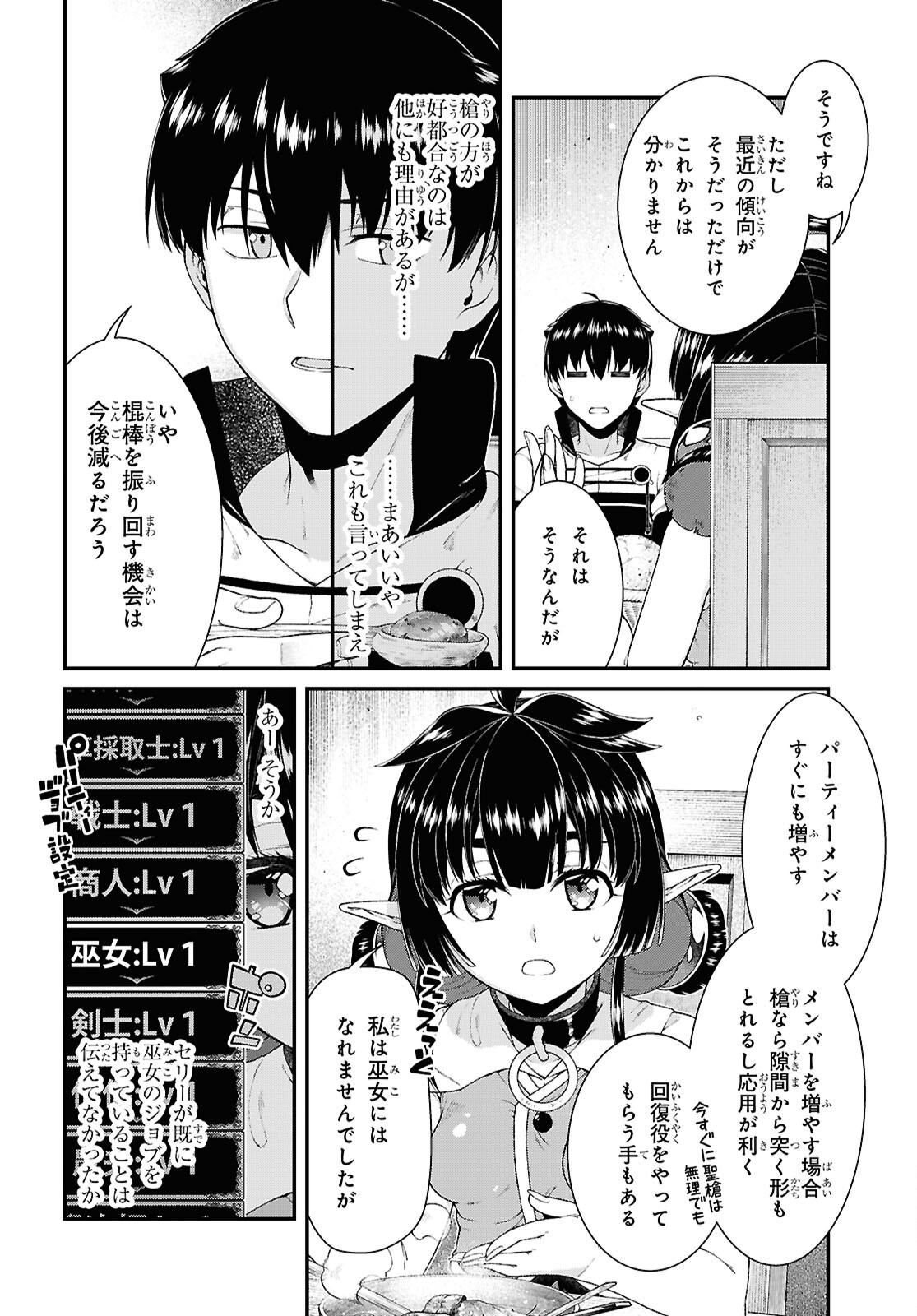 Isekai Meikyuu de Harem o Chap 26.3 - Next Chap 27.3