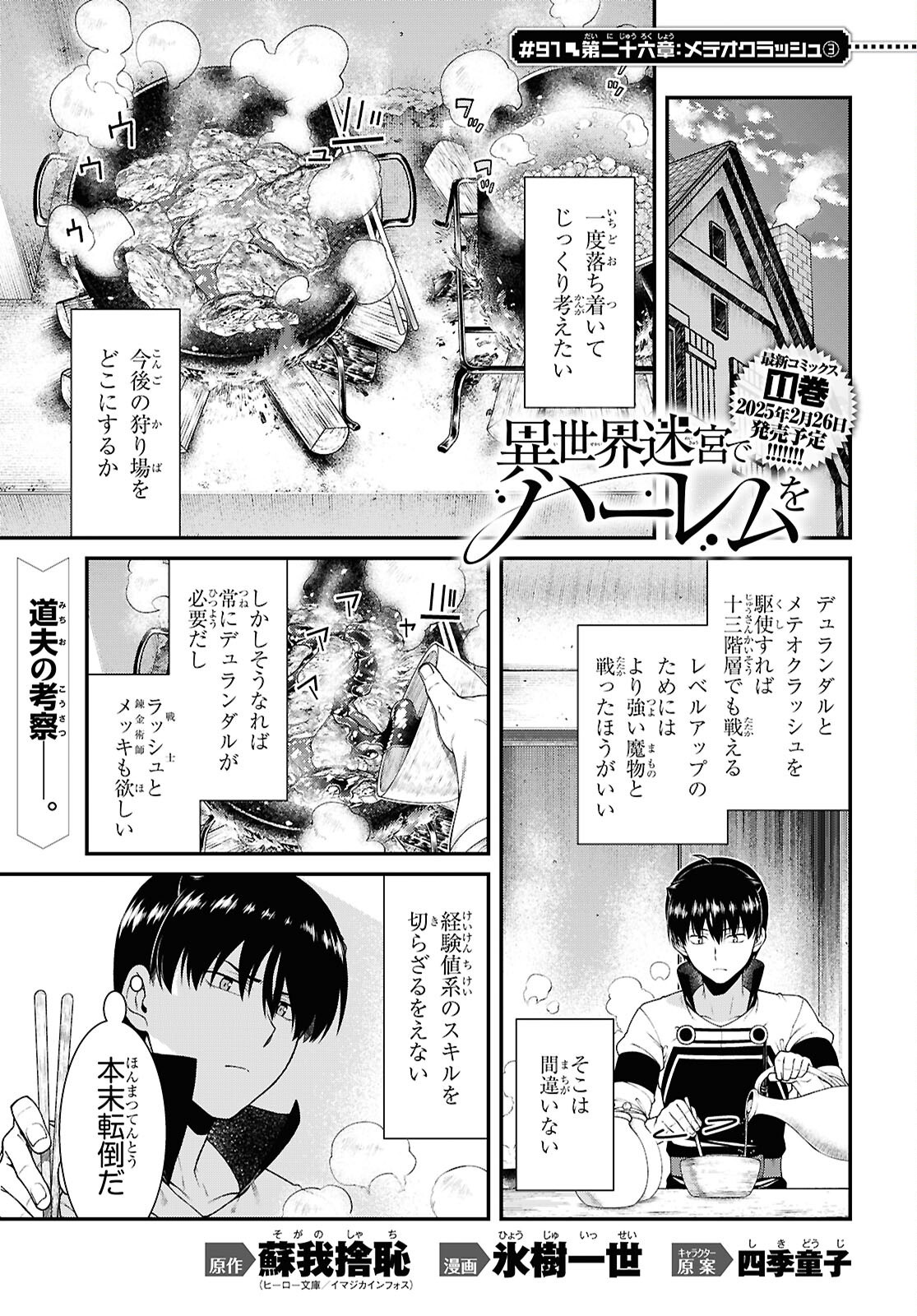 Isekai Meikyuu de Harem o Chap 26.3 - Next Chap 27.3