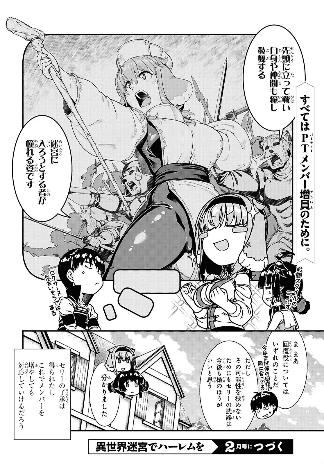 Isekai Meikyuu de Harem o Chap 26.3 - Next Chap 27.3