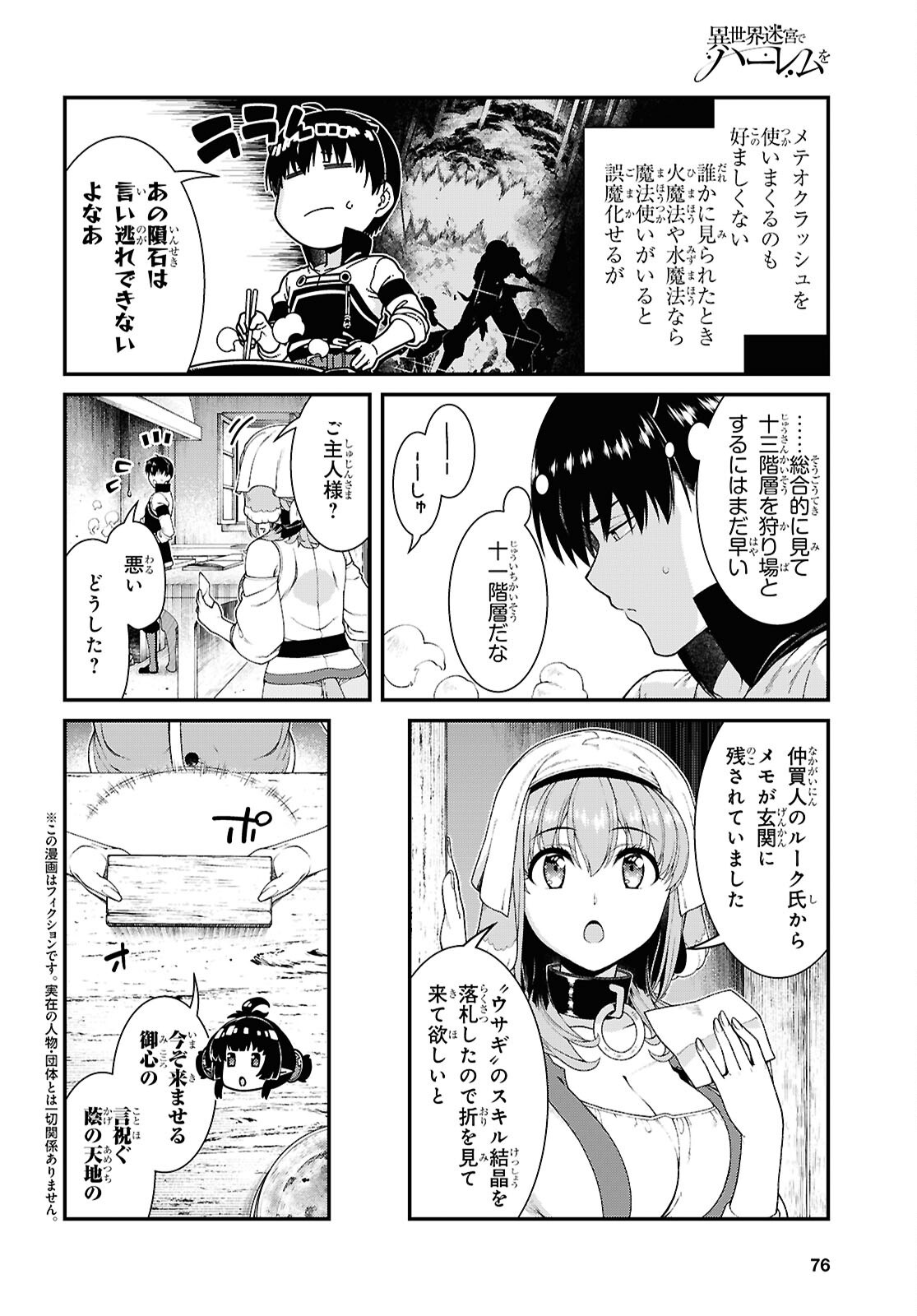 Isekai Meikyuu de Harem o Chap 26.3 - Next Chap 27.3
