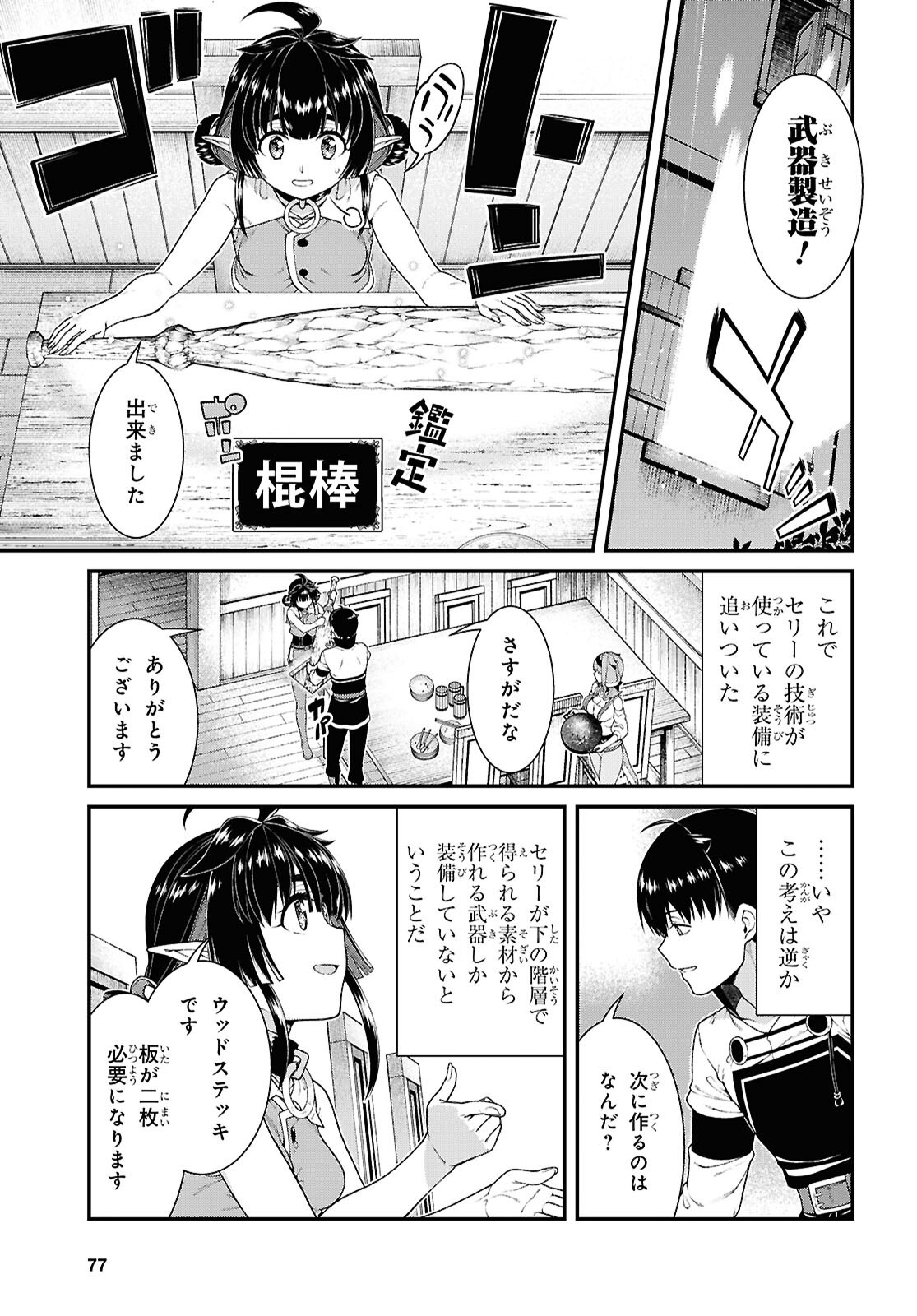 Isekai Meikyuu de Harem o Chap 26.3 - Next Chap 27.3