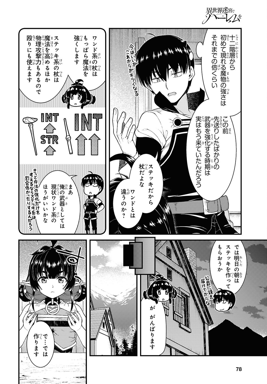 Isekai Meikyuu de Harem o Chap 26.3 - Next Chap 27.3