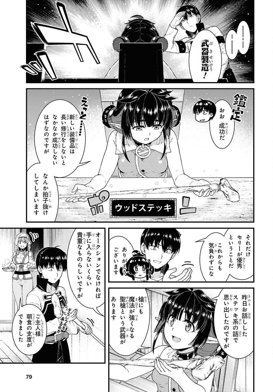 Isekai Meikyuu de Harem o Chap 26.3 - Next Chap 27.3