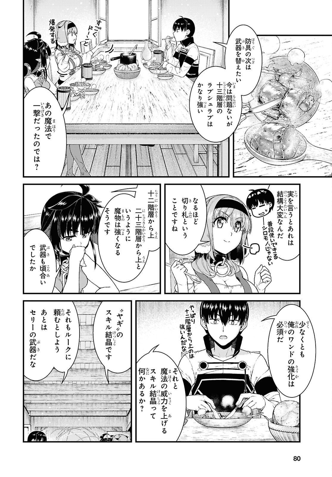 Isekai Meikyuu de Harem o Chap 26.3 - Next Chap 27.3