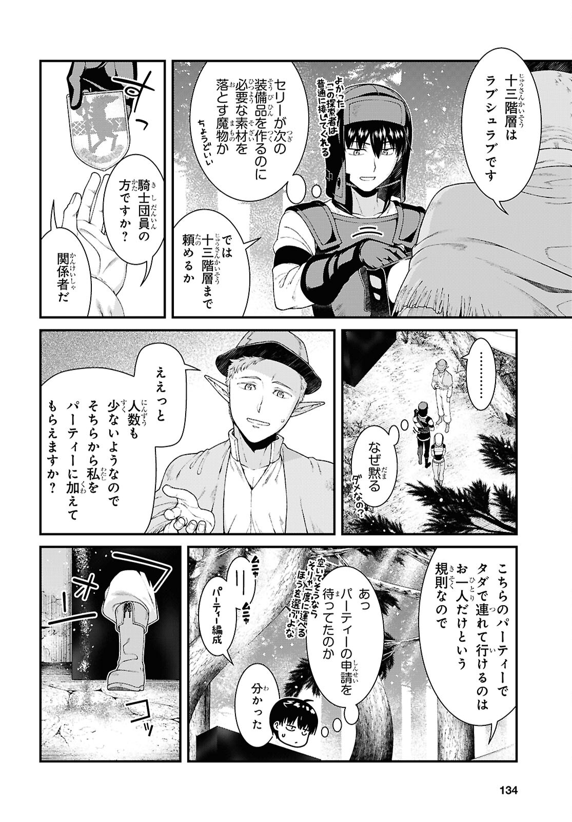 Isekai Meikyuu de Harem o Chap 26.1 - Next Chap 27.1