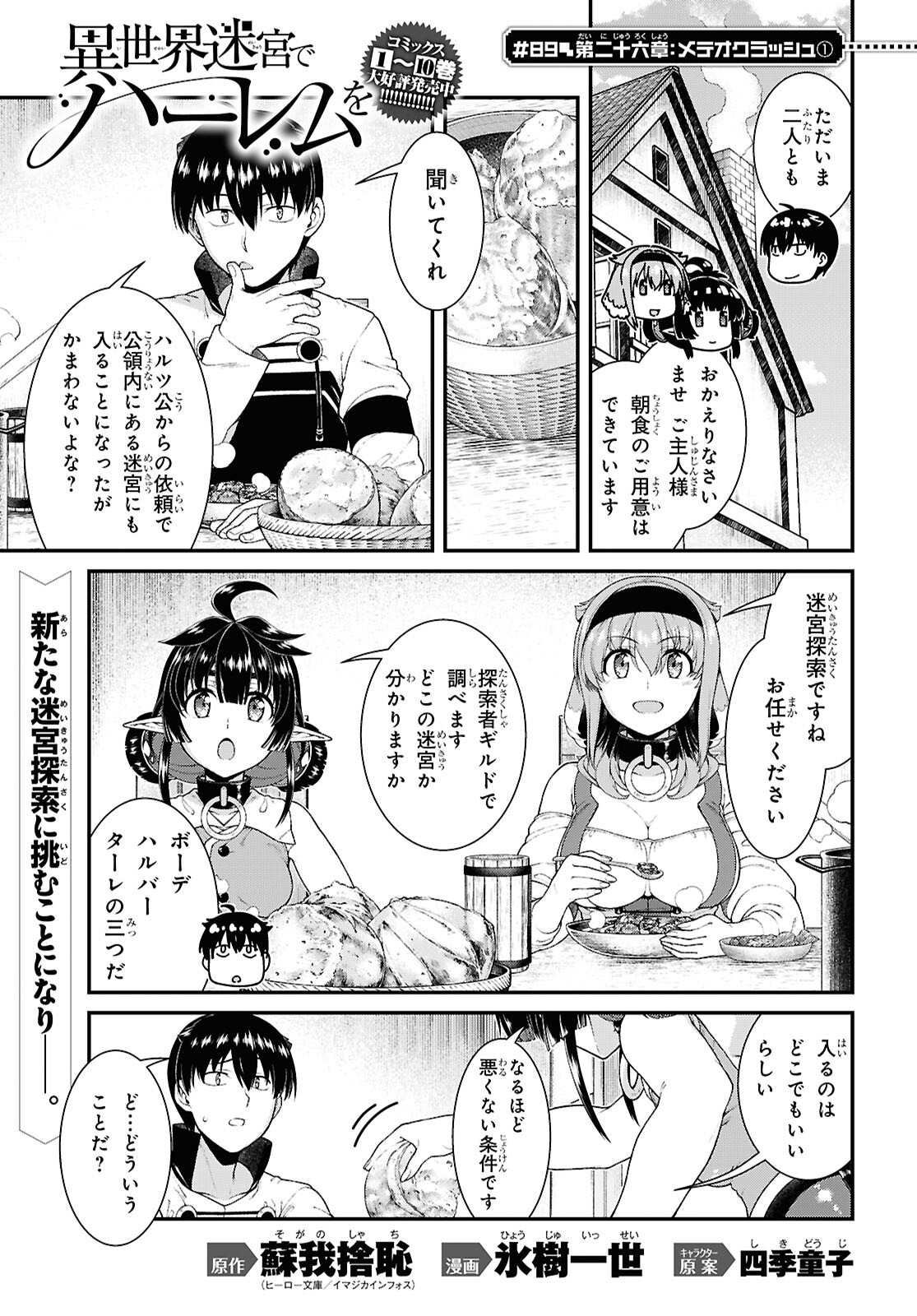 Isekai Meikyuu de Harem o Chap 26.1 - Next Chap 27.1