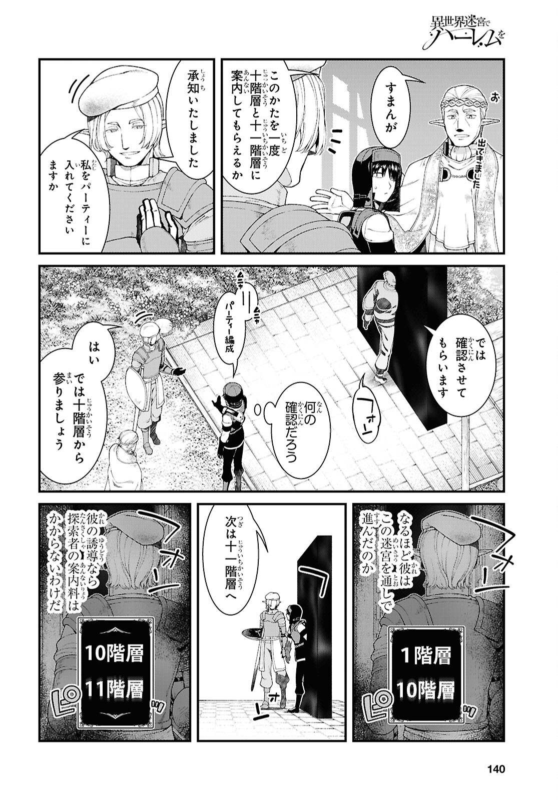 Isekai Meikyuu de Harem o Chap 26.1 - Next Chap 27.1
