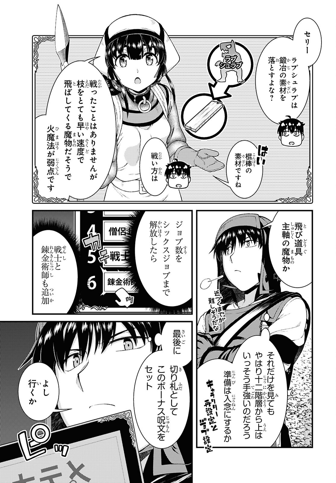Isekai Meikyuu de Harem o Chap 26.1 - Next Chap 27.1
