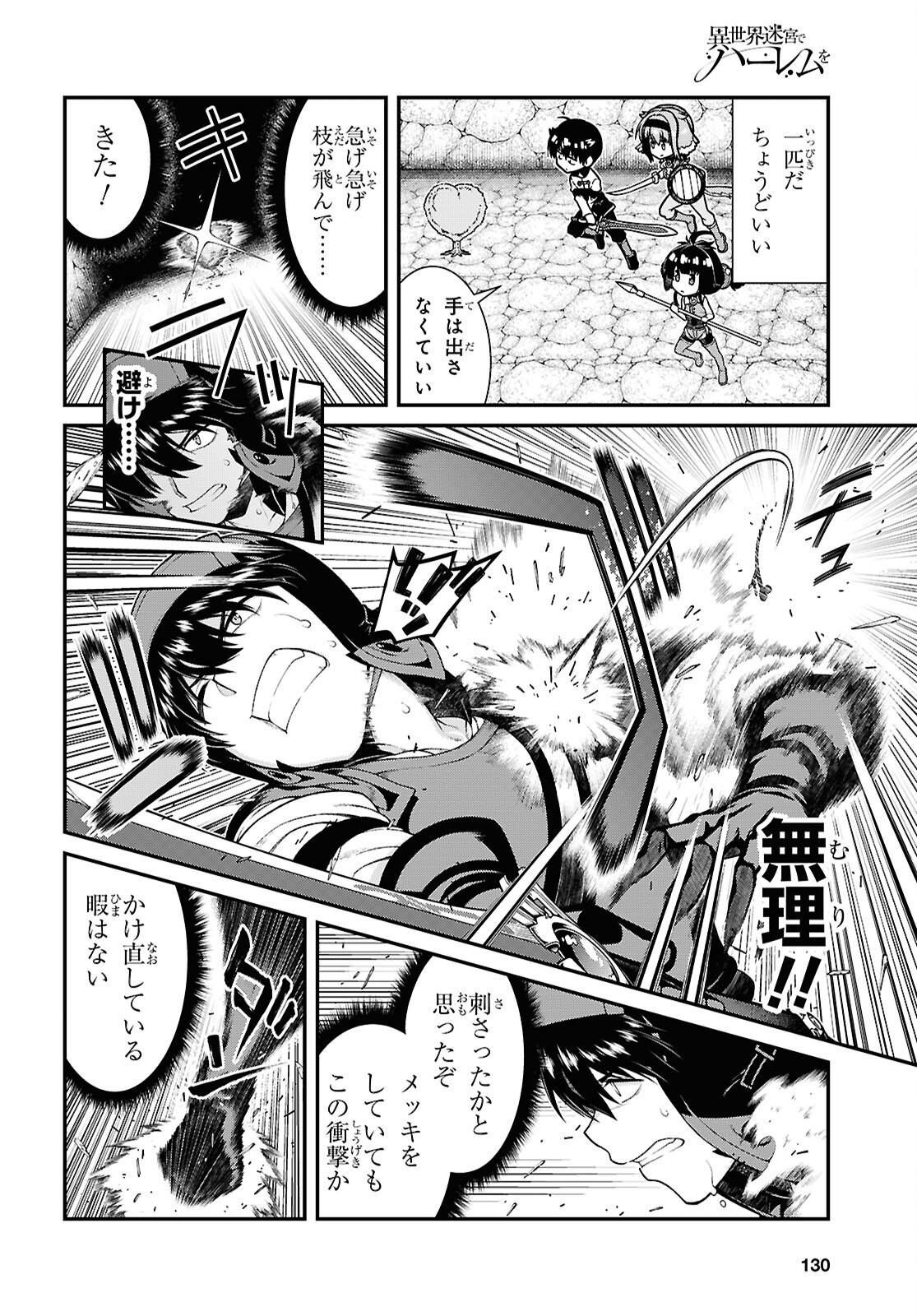 Isekai Meikyuu de Harem o Chap 26.2 - Next Chap 27.2