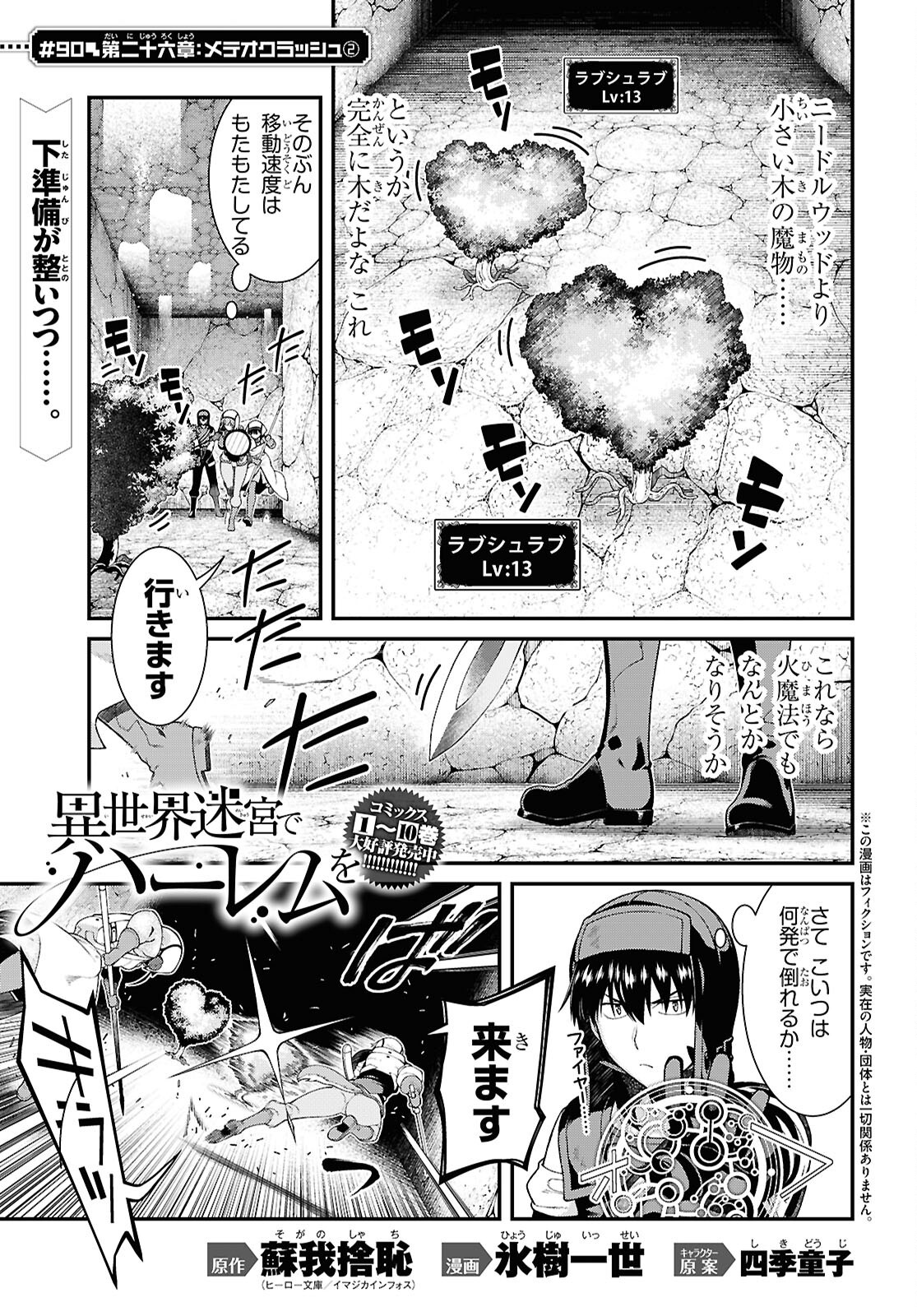 Isekai Meikyuu de Harem o Chap 26.2 - Next Chap 27.2