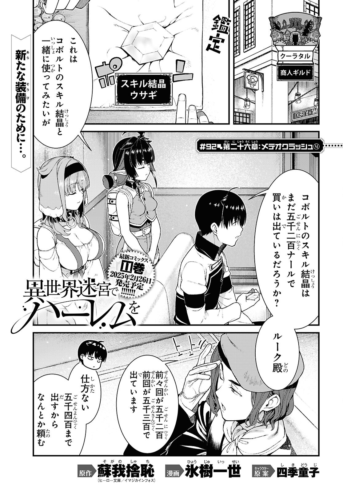 Isekai Meikyuu de Harem o Chap 26.4 - Next Chap 27.4