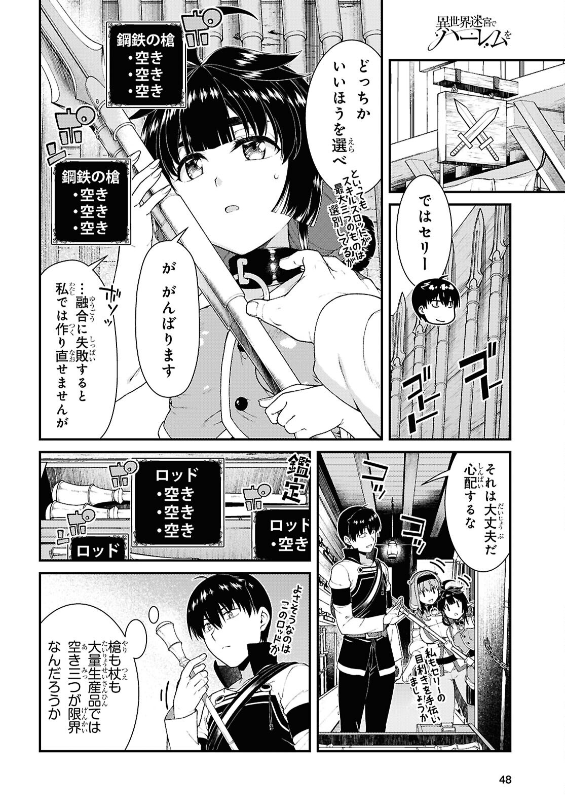 Isekai Meikyuu de Harem o Chap 26.4 - Next Chap 27.4