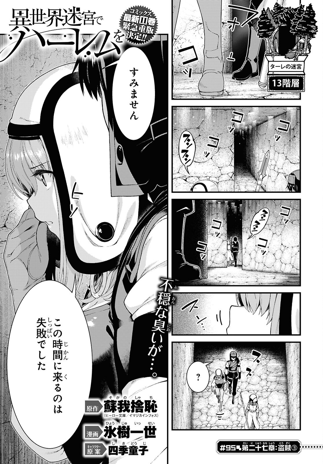 Isekai Meikyuu de Harem o Chap 27.3 - Next Chap 28.3