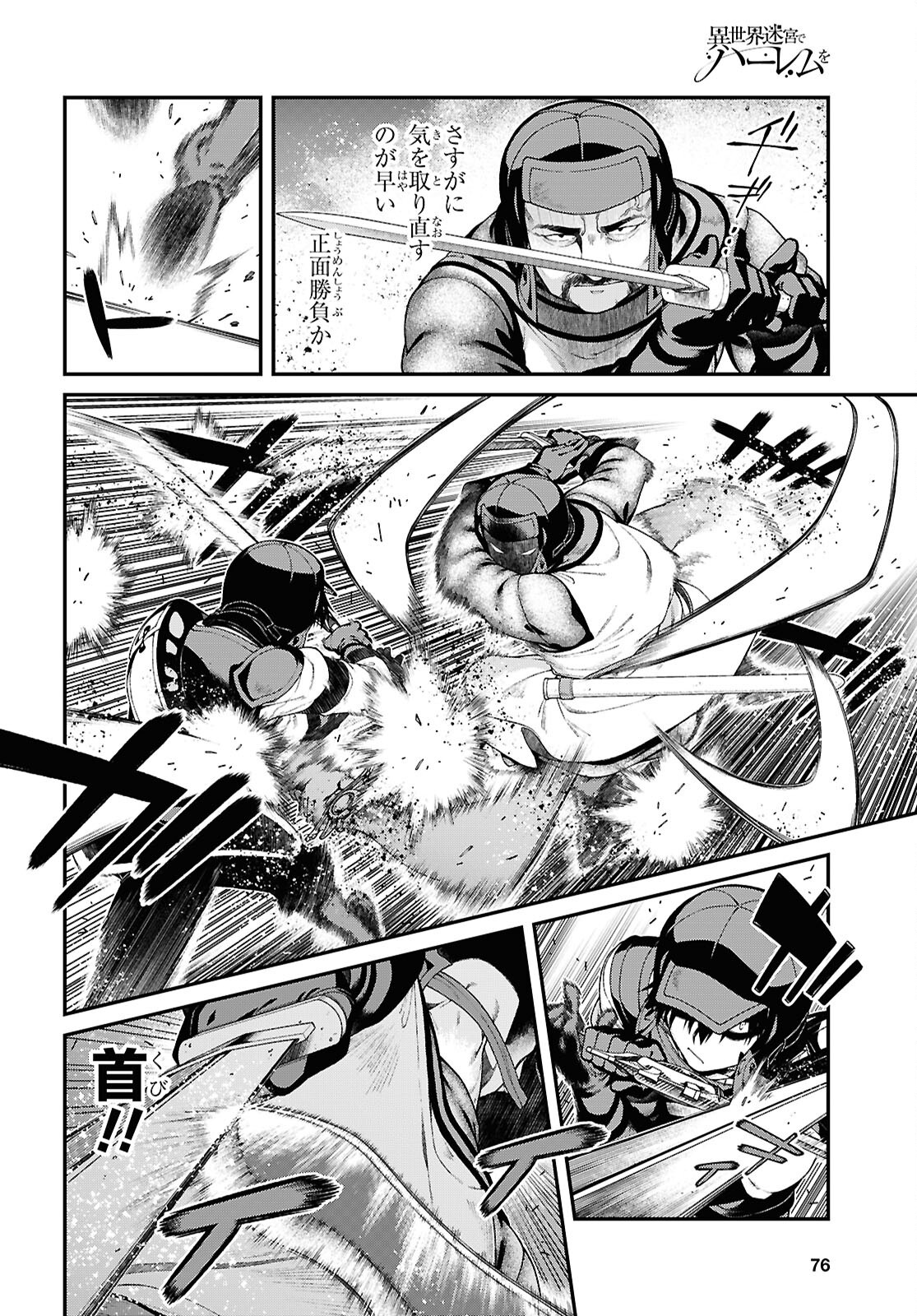 Isekai Meikyuu de Harem o Chap 27.3 - Next Chap 28.3