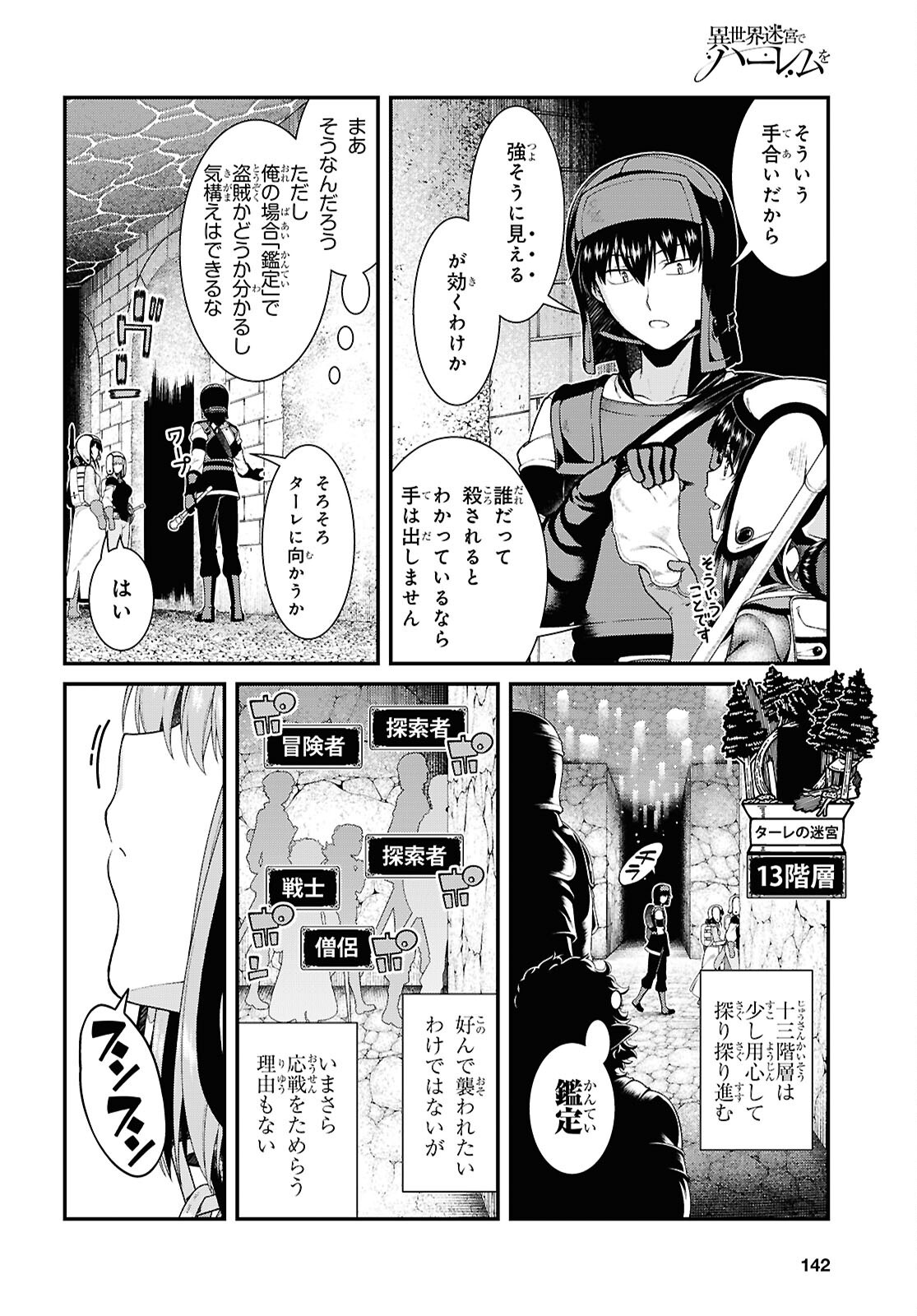 Isekai Meikyuu de Harem o Chap 27.1 - Next Chap 28.1