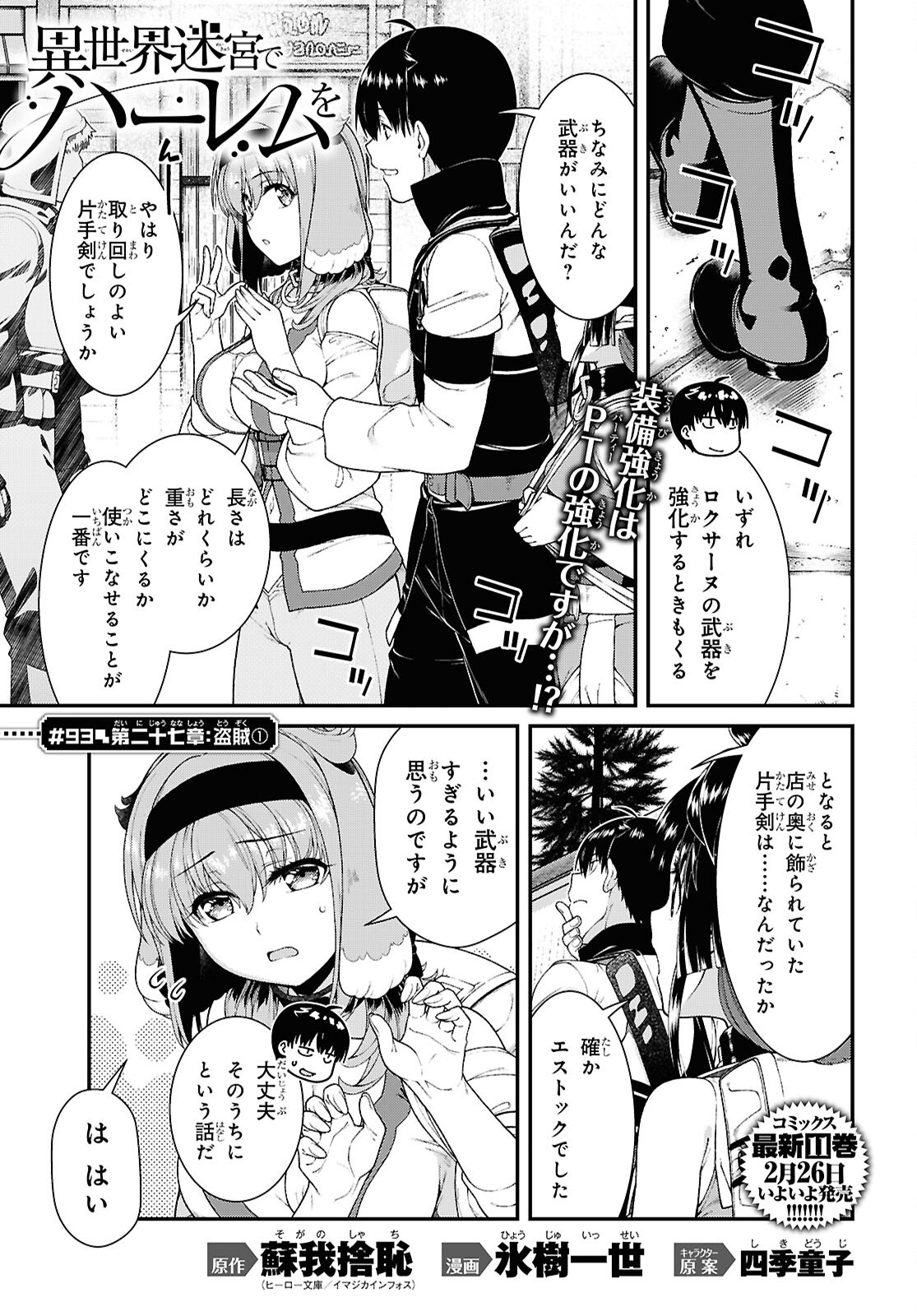 Isekai Meikyuu de Harem o Chap 27.1 - Next Chap 28.1