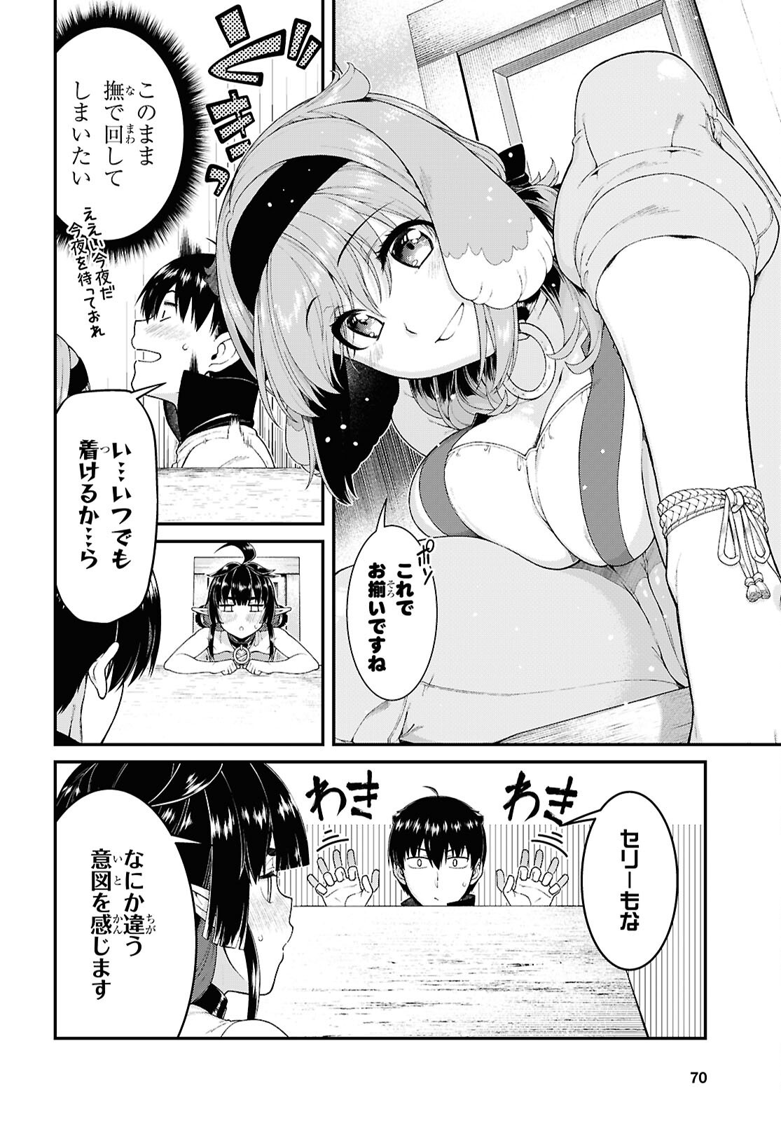 Isekai Meikyuu de Harem o Chap 27.2 - Next Chap 28.2