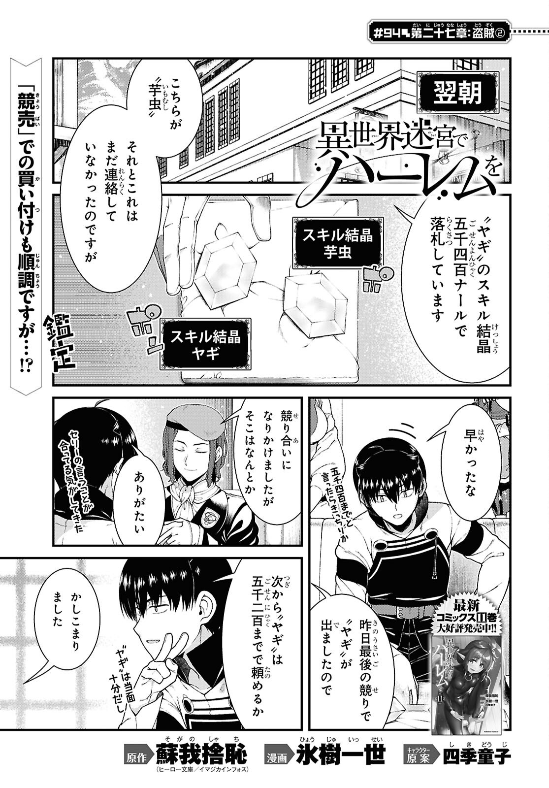 Isekai Meikyuu de Harem o Chap 27.2 - Next Chap 28.2