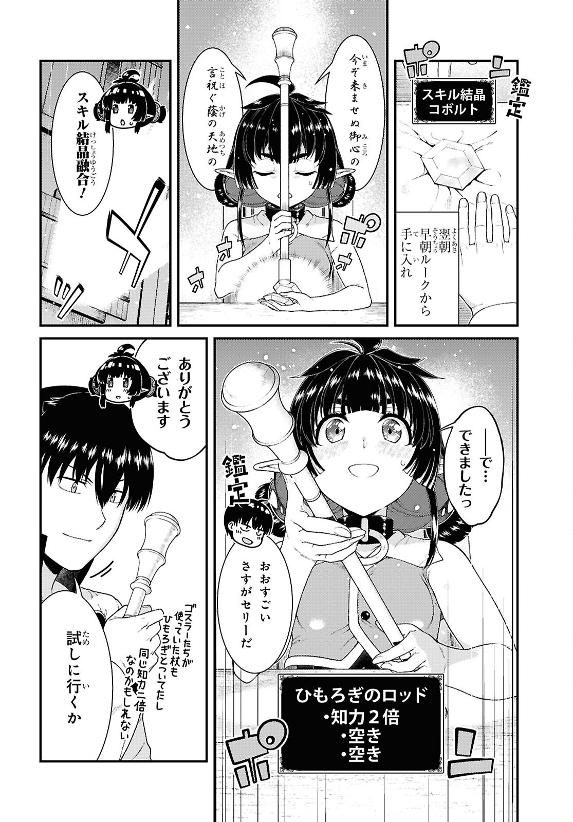 Isekai Meikyuu de Harem o Chap 27.2 - Next Chap 28.2