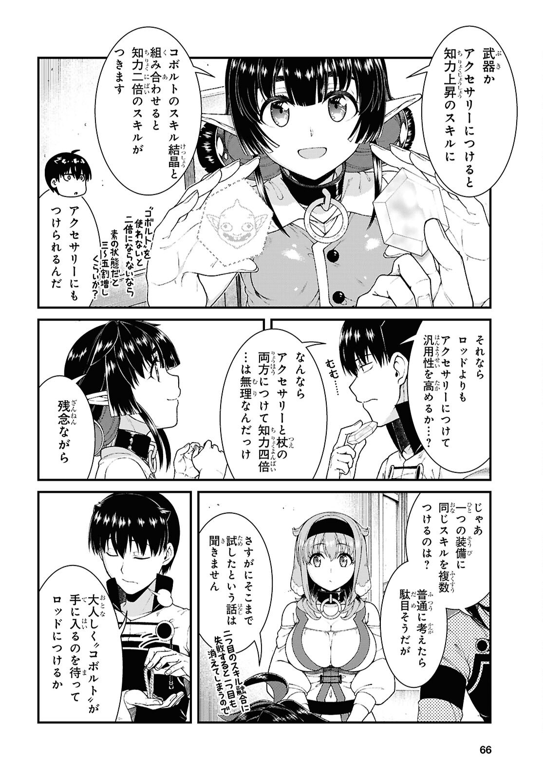 Isekai Meikyuu de Harem o Chap 27.2 - Next Chap 28.2