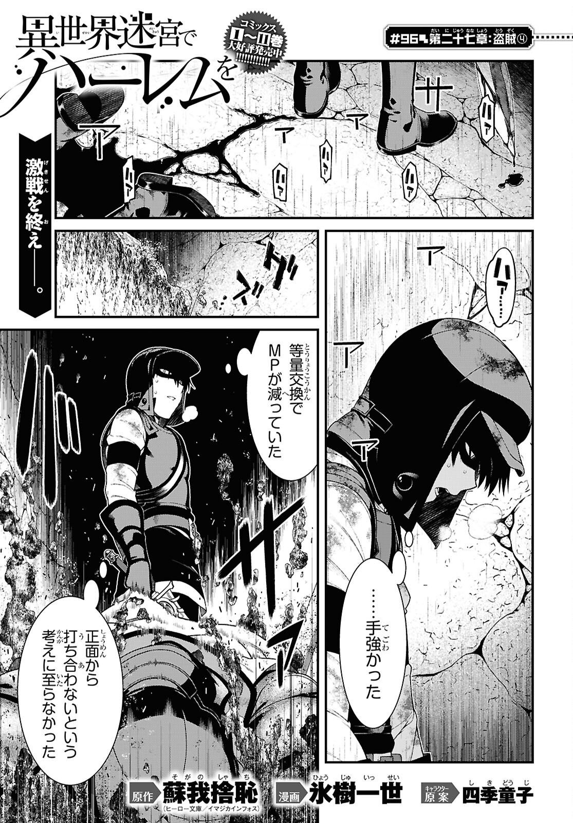 Isekai Meikyuu de Harem o Chap 27.4 - Next Chap 28.4