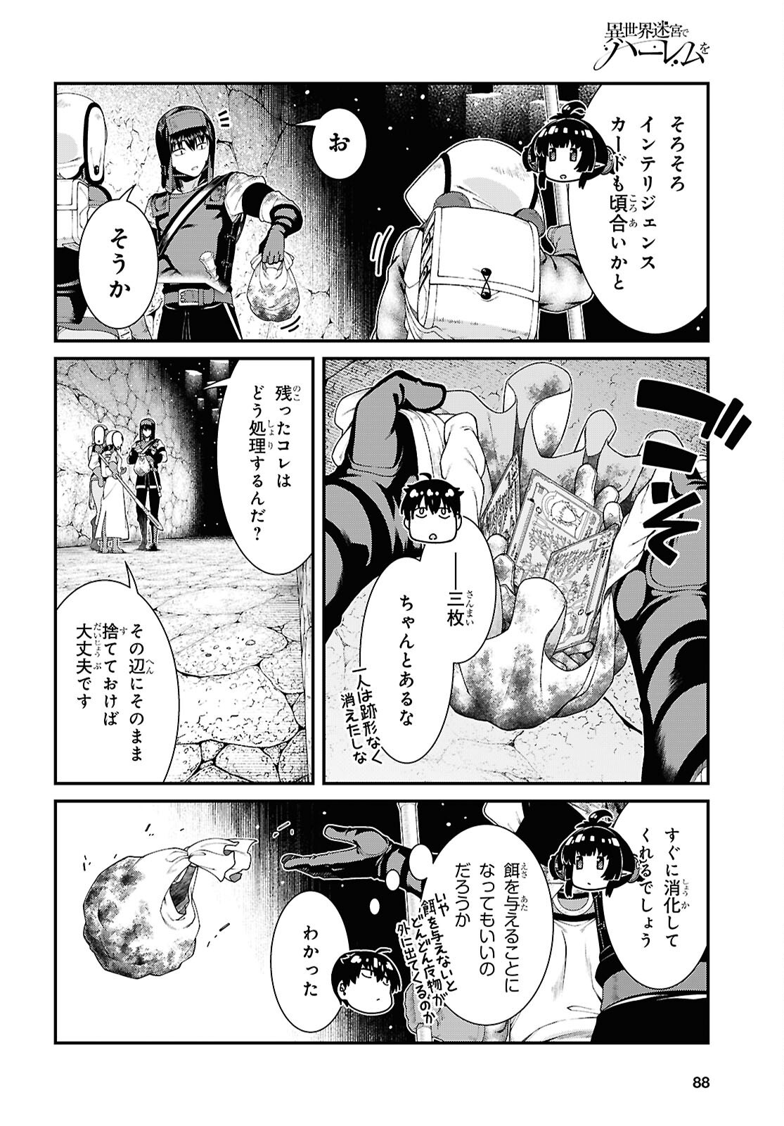 Isekai Meikyuu de Harem o Chap 27.4 - Next Chap 28.4