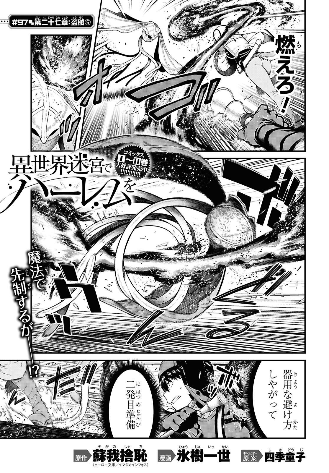 Isekai Meikyuu de Harem o Chap 27.5 - Next Chap 28.5