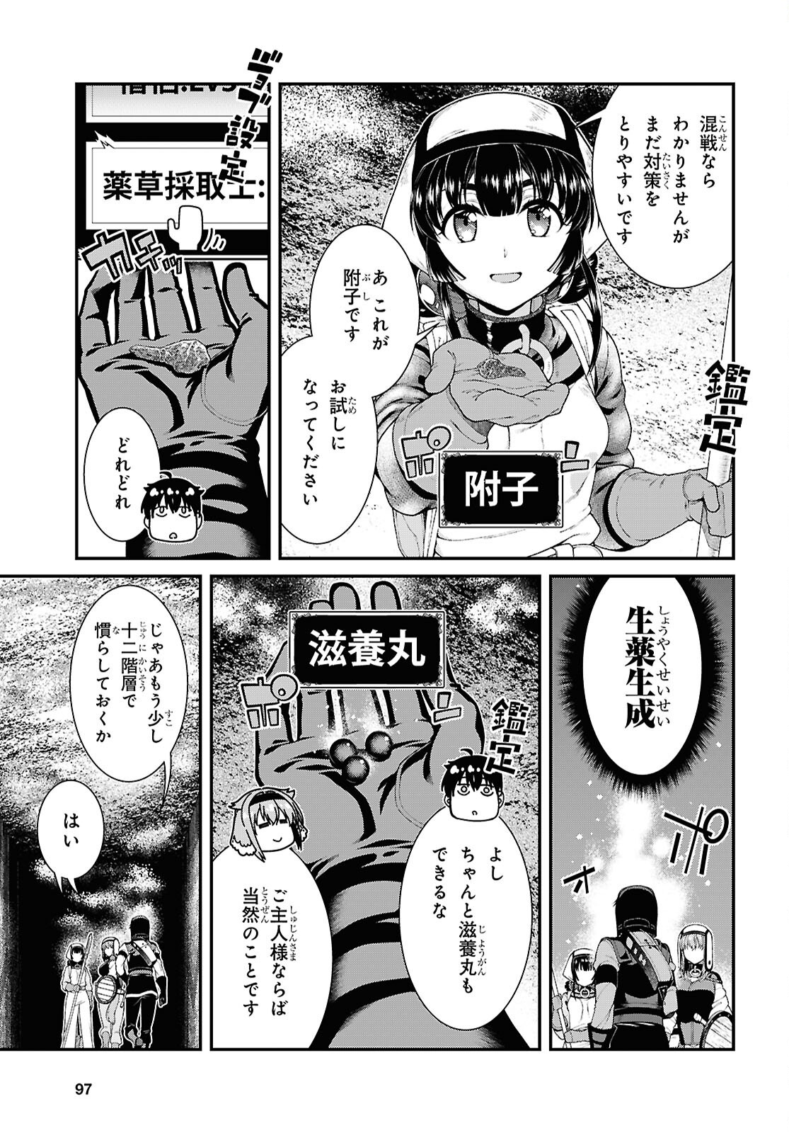 Isekai Meikyuu de Harem o Chap 27.5 - Next Chap 28.5