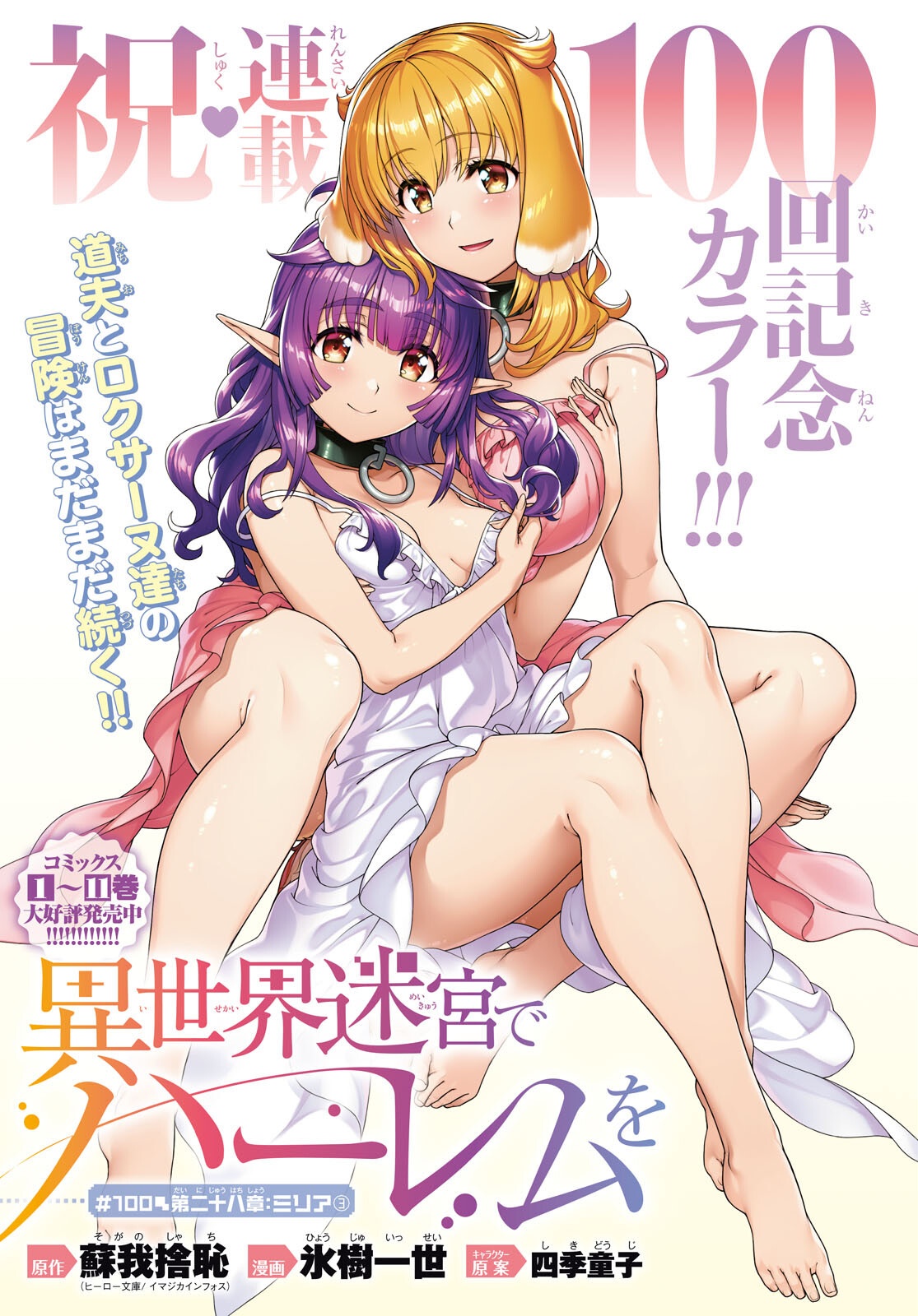 Isekai Meikyuu de Harem o Chap 28.3 - Next Chap 29.3