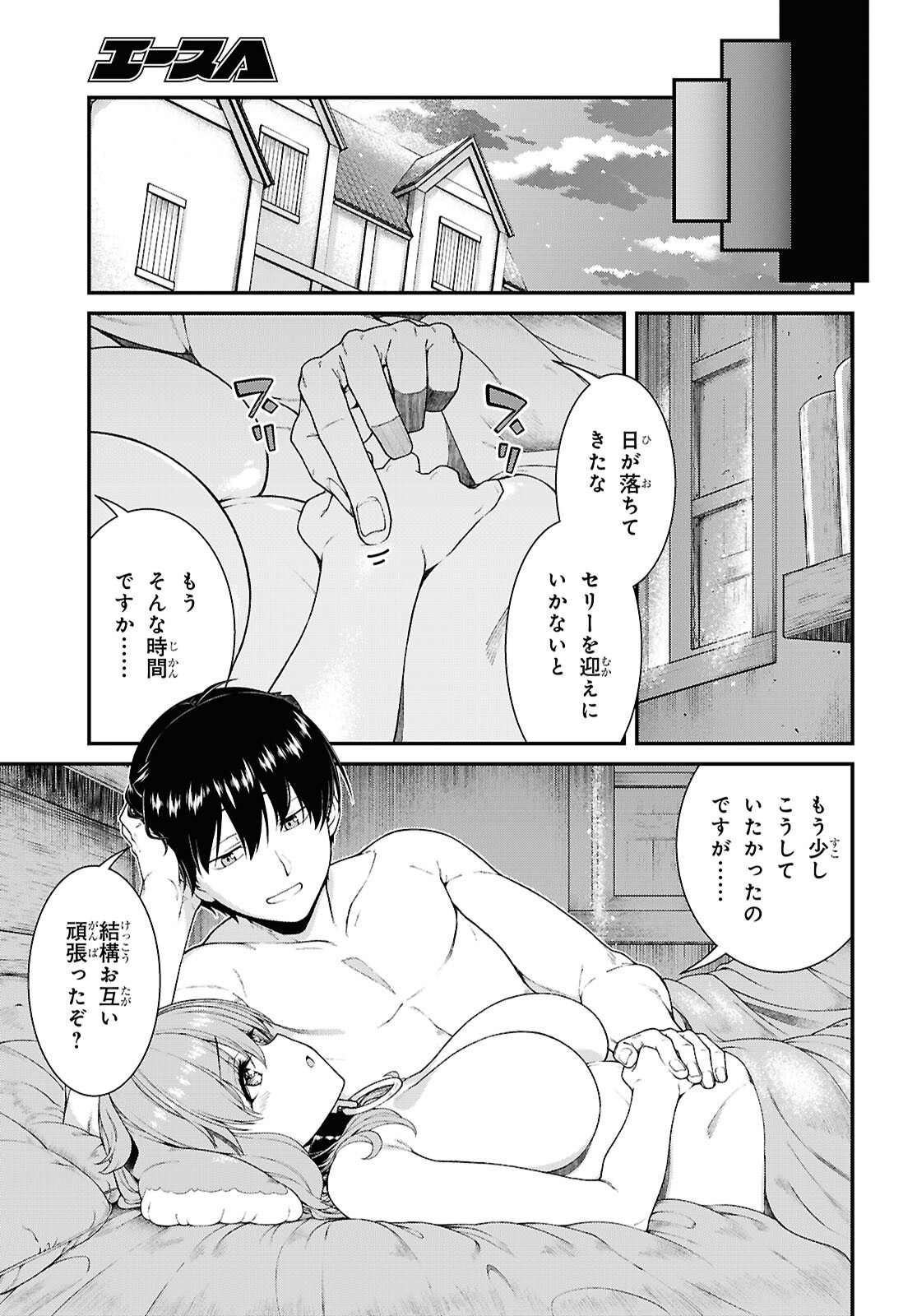 Isekai Meikyuu de Harem o Chap 28.3 - Next Chap 29.3