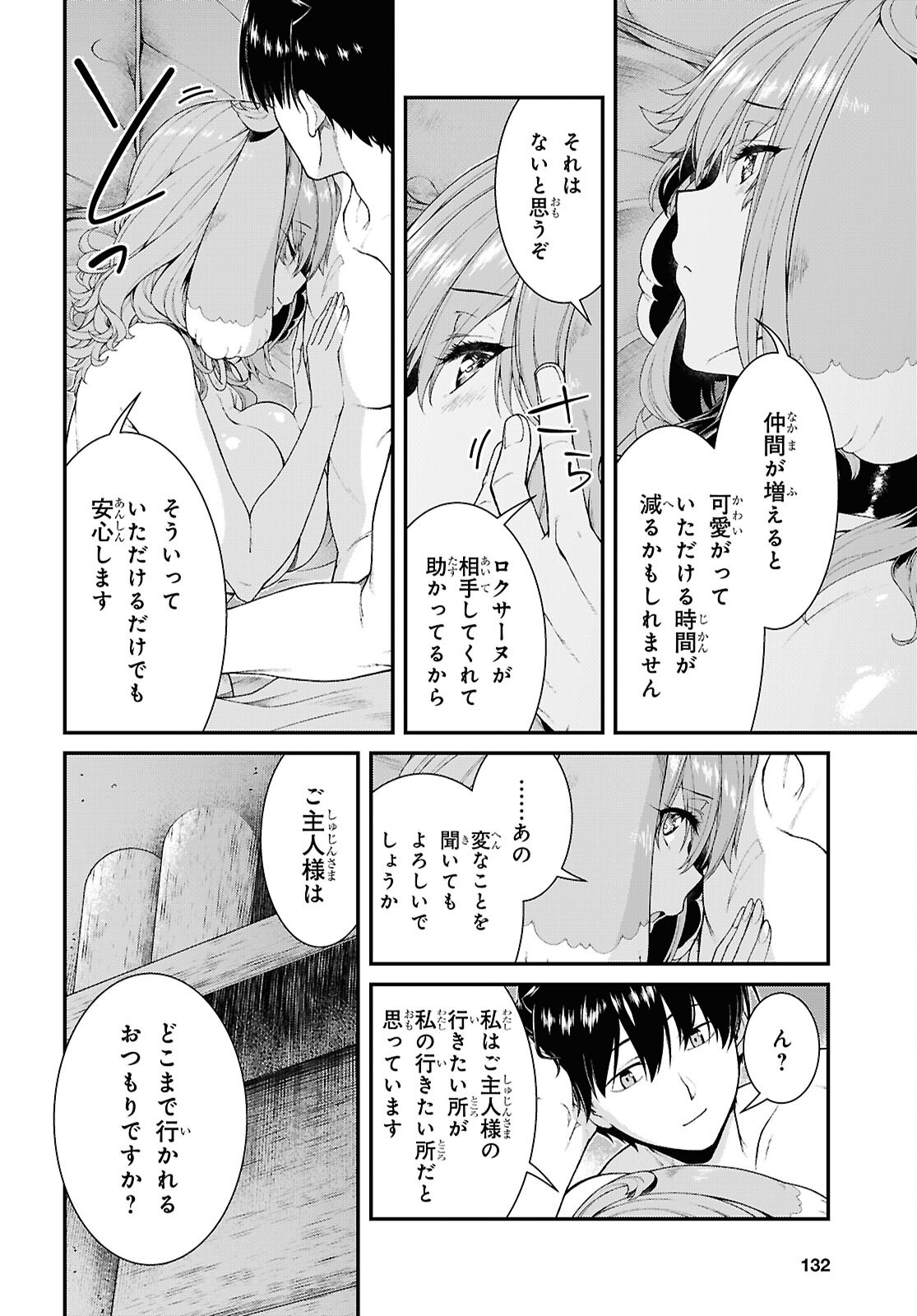 Isekai Meikyuu de Harem o Chap 28.3 - Next Chap 29.3