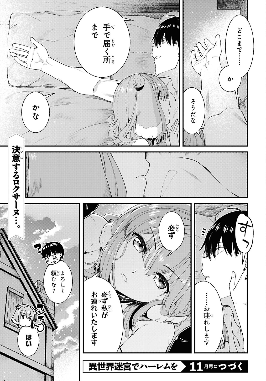 Isekai Meikyuu de Harem o Chap 28.3 - Next Chap 29.3