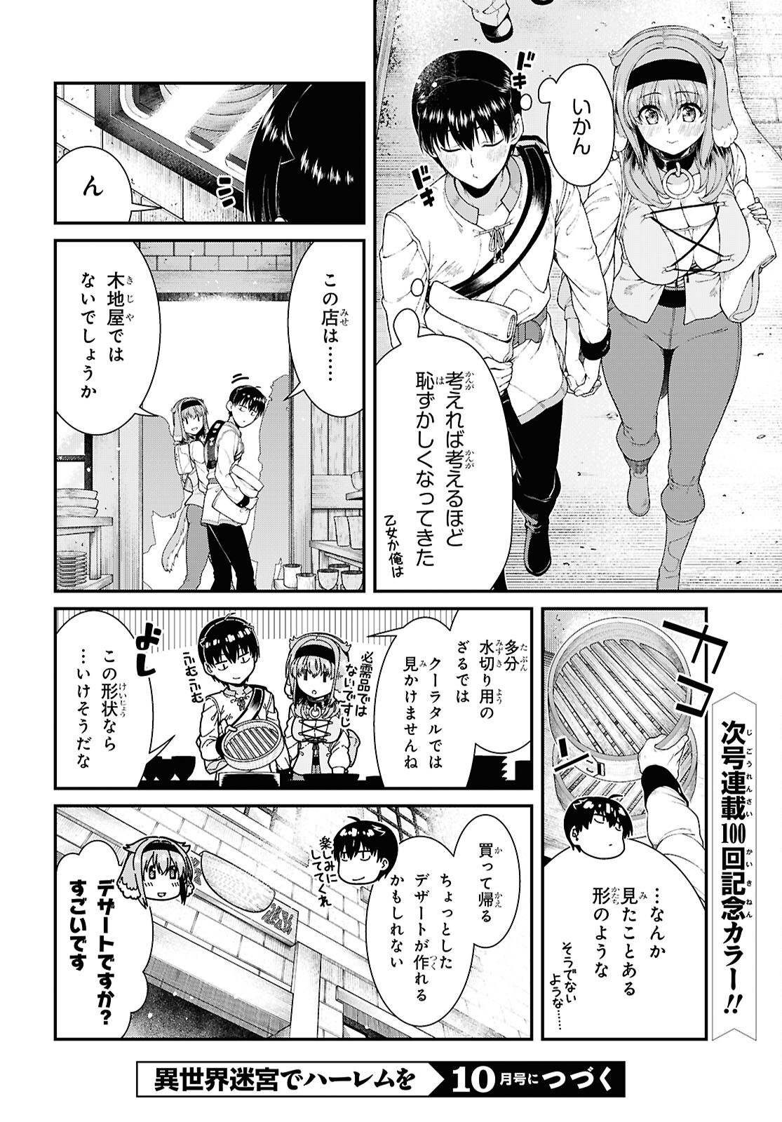 Isekai Meikyuu de Harem o Chap 28.2 - Next Chap 29.2