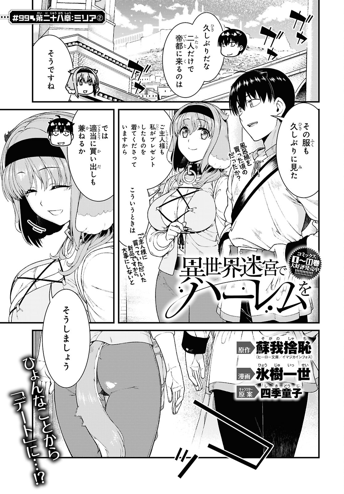 Isekai Meikyuu de Harem o Chap 28.2 - Next Chap 29.2