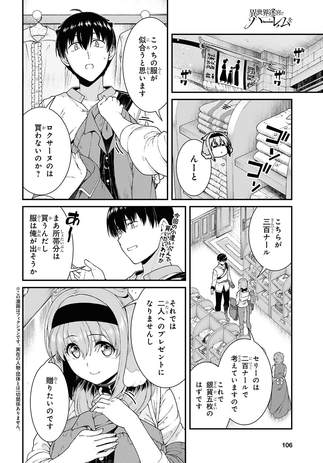 Isekai Meikyuu de Harem o Chap 28.2 - Next Chap 29.2